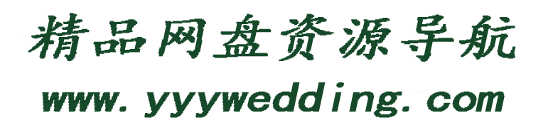 yy网盘资源搜索